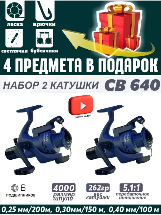 YinFish Катушка рыболовная CB640 для спиннинга фидерная 2шт