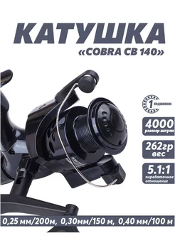 Катушка рыболовная безынерционная COBRA CB140 для спиннинга YinFish 143192612 купить за 352 ₽ в интернет-магазине Wildberries