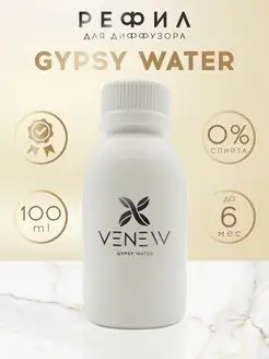 Рефил для ароматизатора диффузора GYPSY WATER 100 МЛ VENEW 143193443 купить за 648 ₽ в интернет-магазине Wildberries