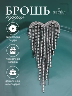 Брошь Модная Сердце SECELY 143193479 купить за 340 ₽ в интернет-магазине Wildberries