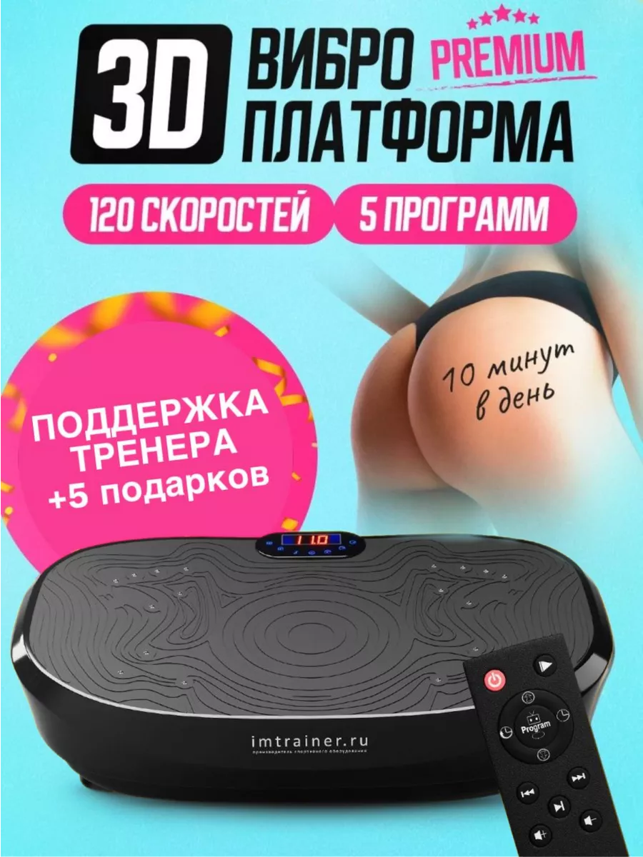 Виброплатформа для похудения тренажер для ног кардио imtrainer 143196122  купить за 8 995 ₽ в интернет-магазине Wildberries