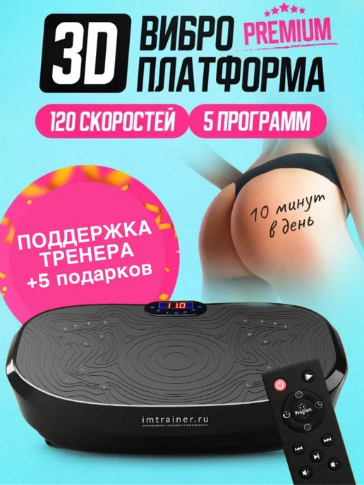 imtrainer Виброплатформа для похудения тренажер для ног кардио