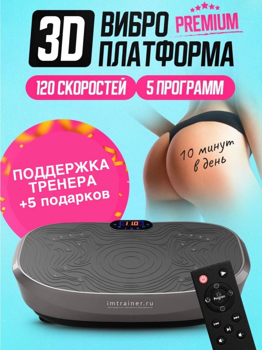 Виброплатформа для похудения тренажер кардио домашний imtrainer 143196123  купить за 9 097 ₽ в интернет-магазине Wildberries