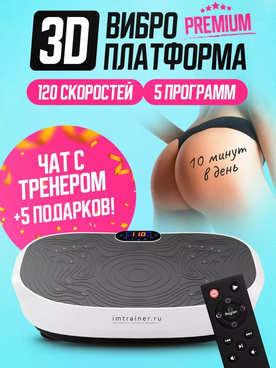 Виброплатформа для похудения тренажер кардио домашний imtrainer 143196124  купить за 9 097 ₽ в интернет-магазине Wildberries