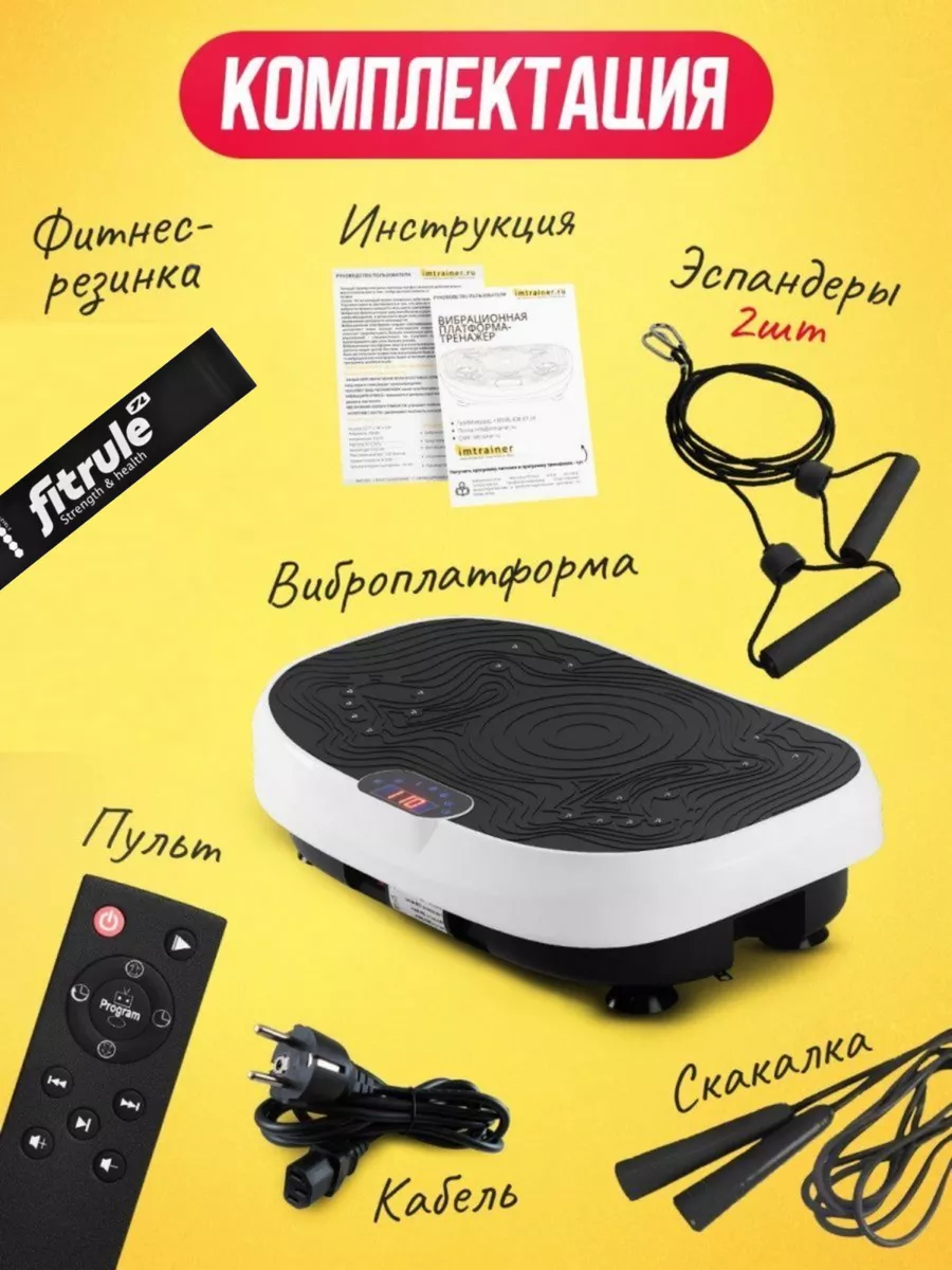 Виброплатформа для похудения тренажер кардио домашний imtrainer 143196124  купить за 9 097 ₽ в интернет-магазине Wildberries