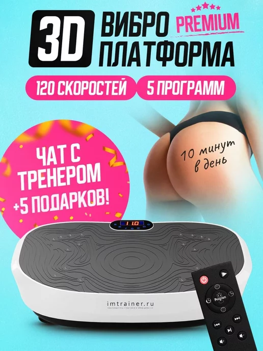 imtrainer Виброплатформа для похудения тренажер кардио домашний