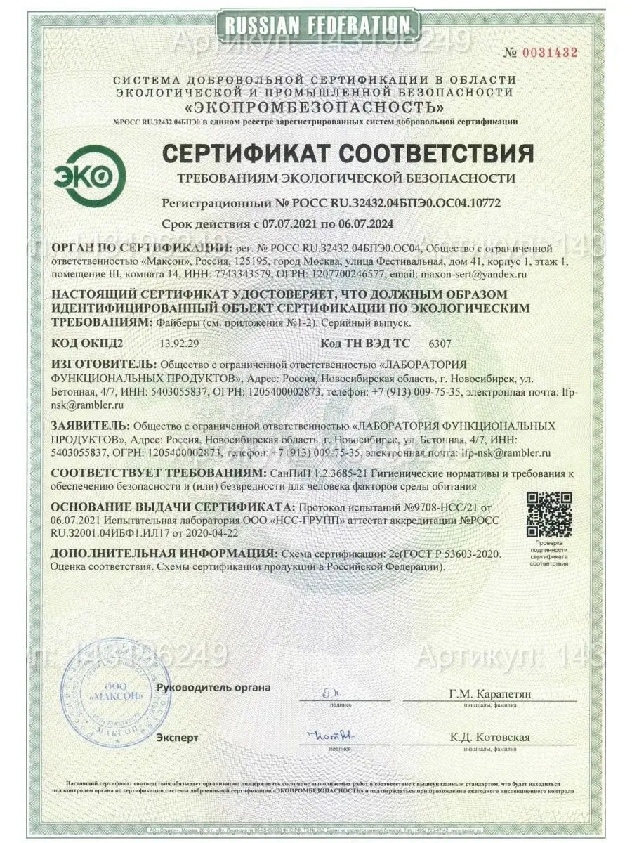 Спонж для пилинга Green Fiber CARE 3 GreenWay 143196249 купить в  интернет-магазине Wildberries