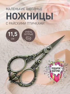 Ножницы портновские для рукоделия вышивальные iulkapu 143197015 купить за 367 ₽ в интернет-магазине Wildberries