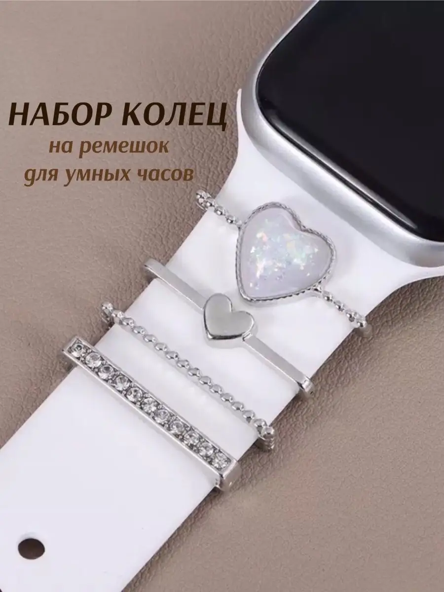 Шарм подвеска для смарт часов Apple Watch