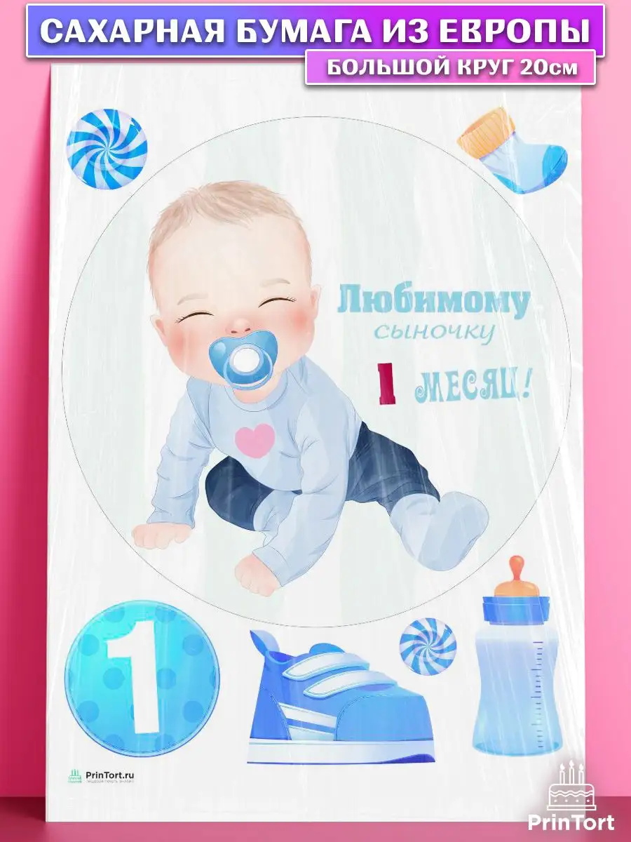 Открытки открытки 1 месяц ребёнку