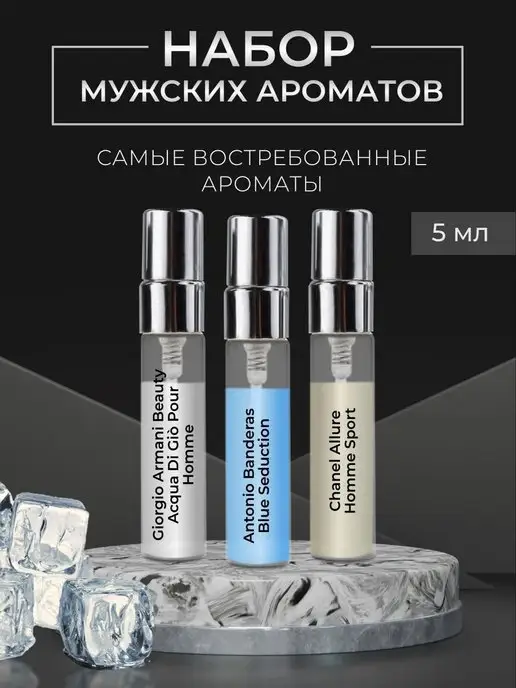 Aroma Factory Пробники мужских духов набор Армани Бандерос Шанель Спорт