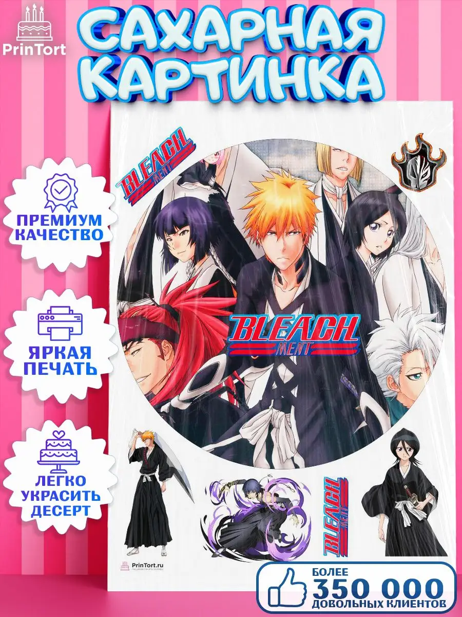 Сахарная картинка на торт Блич Bleach аниме PrinTort 143202280 купить за  299 ₽ в интернет-магазине Wildberries