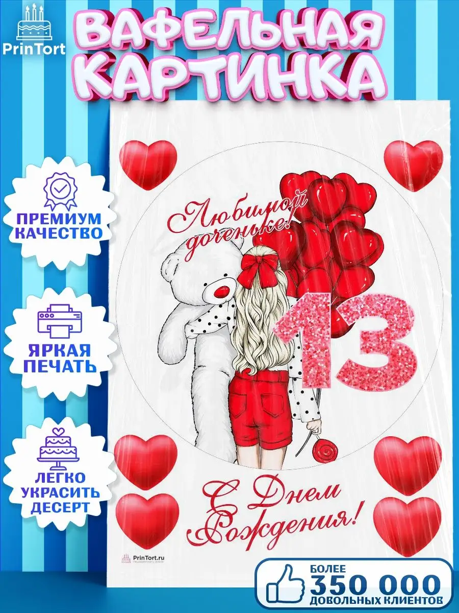 13 лет 