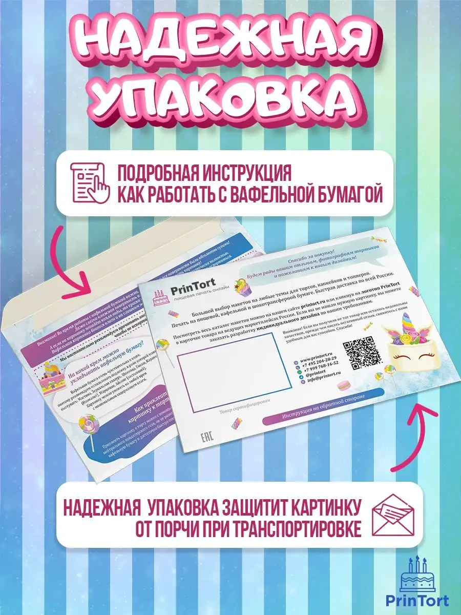 Вафельная картинка на торт девочке 9 лет с днем рождения PrinTort 143203517  купить за 282 ₽ в интернет-магазине Wildberries