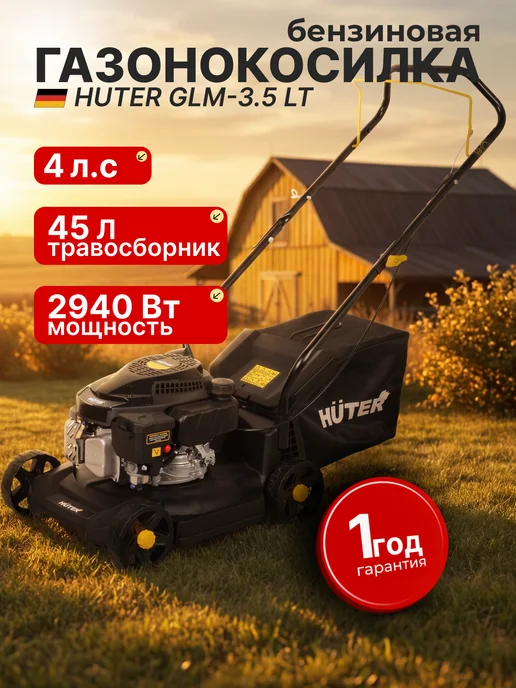 Газонокосилка бензиновая с травосборником GLM-3.5 LT