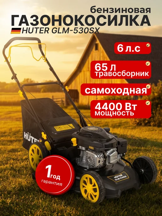 Газонокосилка бензиновая самоходная GLM-530SX