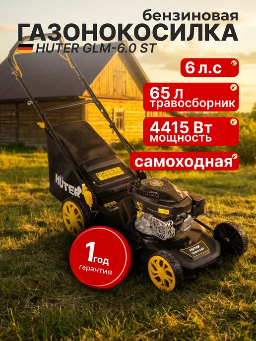 Газонокосилка бензиновая самоходная GLM-6.0 ST