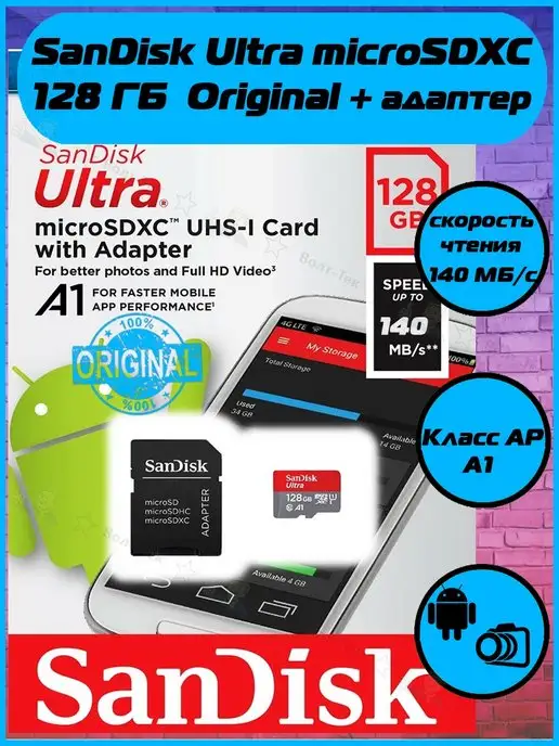 Sandisk Карта памяти Ultra microSDXC 128 ГБ (140МБ с)