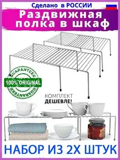 Держатель кухонный полка в шкаф на кухню для посуды Better 143209730 купить за 832 ₽ в интернет-магазине Wildberries