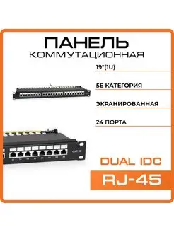 Патч-панель настенная 24порт.кат5е экран WRLine 143211238 купить за 4 076 ₽ в интернет-магазине Wildberries