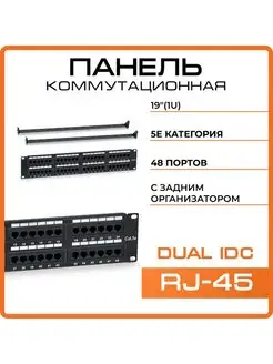 Патч-панель настенная 48портов кат.5е WRLine 143211244 купить за 3 990 ₽ в интернет-магазине Wildberries