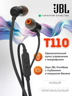 Наушники проводные с микрофоном вакуумные T110 JBL 143211912 купить за 460 ₽ в интернет-магазине Wildberries