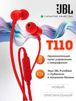 Наушники проводные с микрофоном вакуумные T110 JBL 143211913 купить за 460 ₽ в интернет-магазине Wildberries