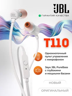 Наушники проводные с микрофоном вакуумные T110 JBL 143211914 купить за 460 ₽ в интернет-магазине Wildberries