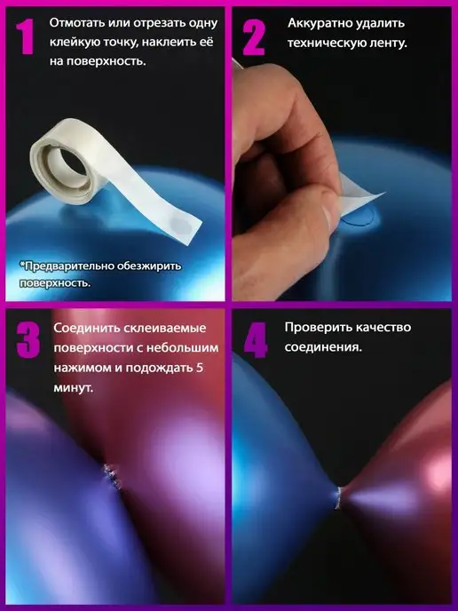 Ballssmiles Клеевые точки для воздушных шаров Скoтч, вариант, фото 6