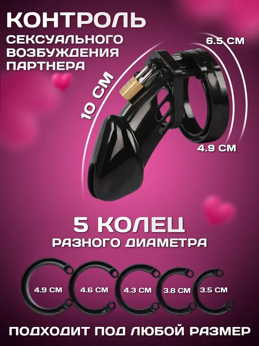 Пояс верности мужской БДСМ секс игрушки для взрослых 18+ Poshlo 143214426  купить в интернет-магазине Wildberries