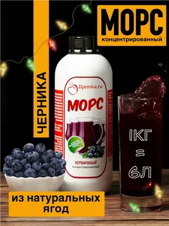 Концентрат черничный Djemka 143216323 купить за 485 ₽ в интернет-магазине Wildberries