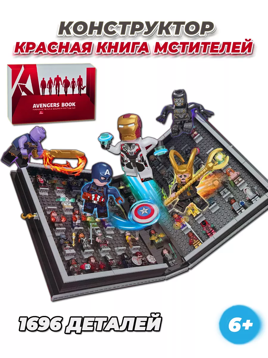 Marvel книга мстители LEGO 143217325 купить за 4 353 ₽ в интернет-магазине  Wildberries