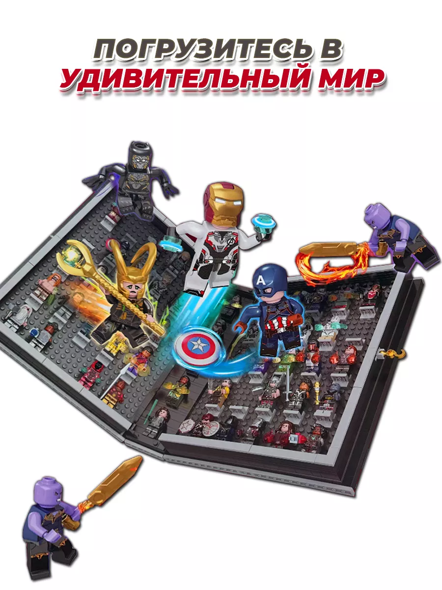 Marvel книга мстители LEGO 143217325 купить за 4 452 ₽ в интернет-магазине  Wildberries