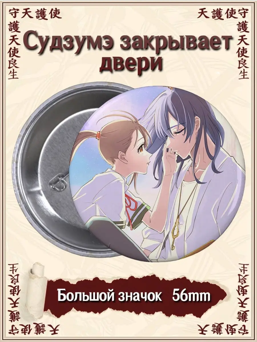 Значки Судзумэ закрывает двери Suzume no tojimari ВТренде 143219478 купить  за 177 ₽ в интернет-магазине Wildberries