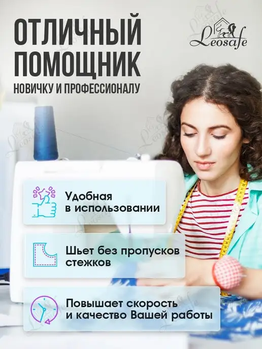 LeoSafe Лапка для швейной машины бытовой, подрубочная, рукоделие, вариант, фото 2