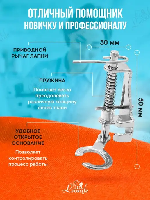 LeoSafe Лапка для швейной машины стежка пэчворк квилтинг вышивка, серый, фото 3