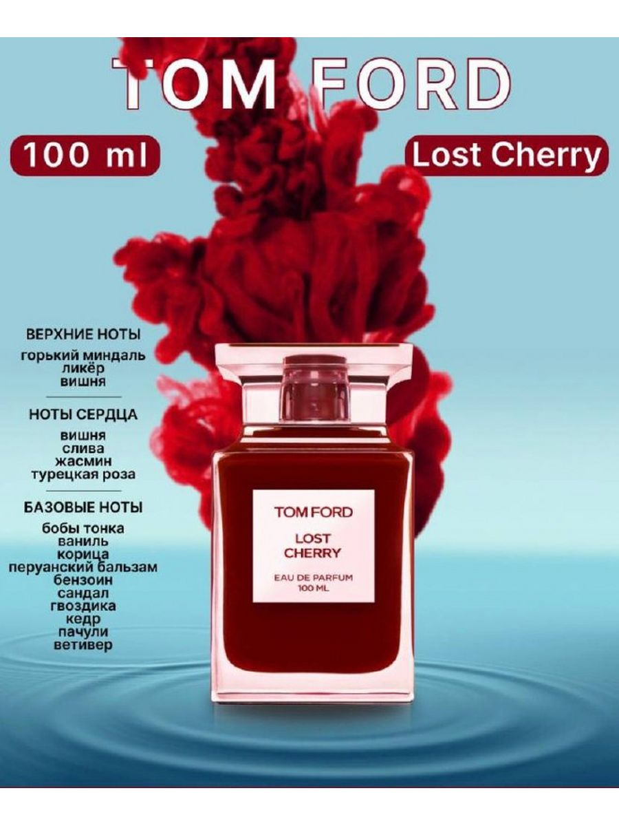 Духи Tom Ford Lost Cherry 100мл. Том Форд лост черри 100 мл. Lost Cherry перевод. Tom Ford Lost Cherry 58 ml.