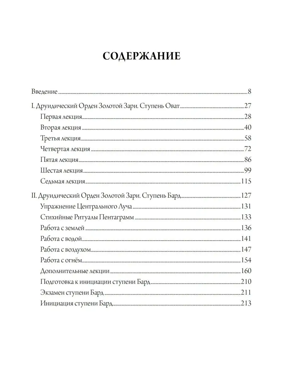 Кельтская Золотая Заря Касталия 143220276 купить за 1 071 ₽ в  интернет-магазине Wildberries