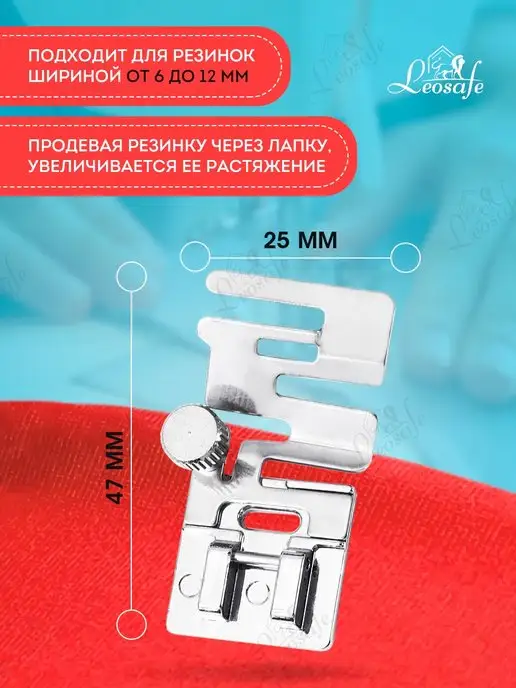 LeoSafe Лапка для пришивания резинки, серый, фото 3