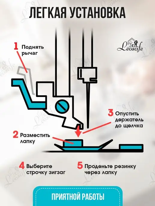 LeoSafe Лапка для пришивания резинки, серый, фото 5