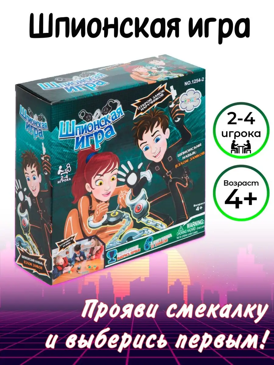 Шпионская игра CityToys 143220951 купить в интернет-магазине Wildberries