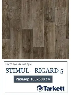 Линолеум Tarkett Stimul-Rigard размер 1,0х5,0 метров. Tarkett 143221908 купить за 3 369 ₽ в интернет-магазине Wildberries