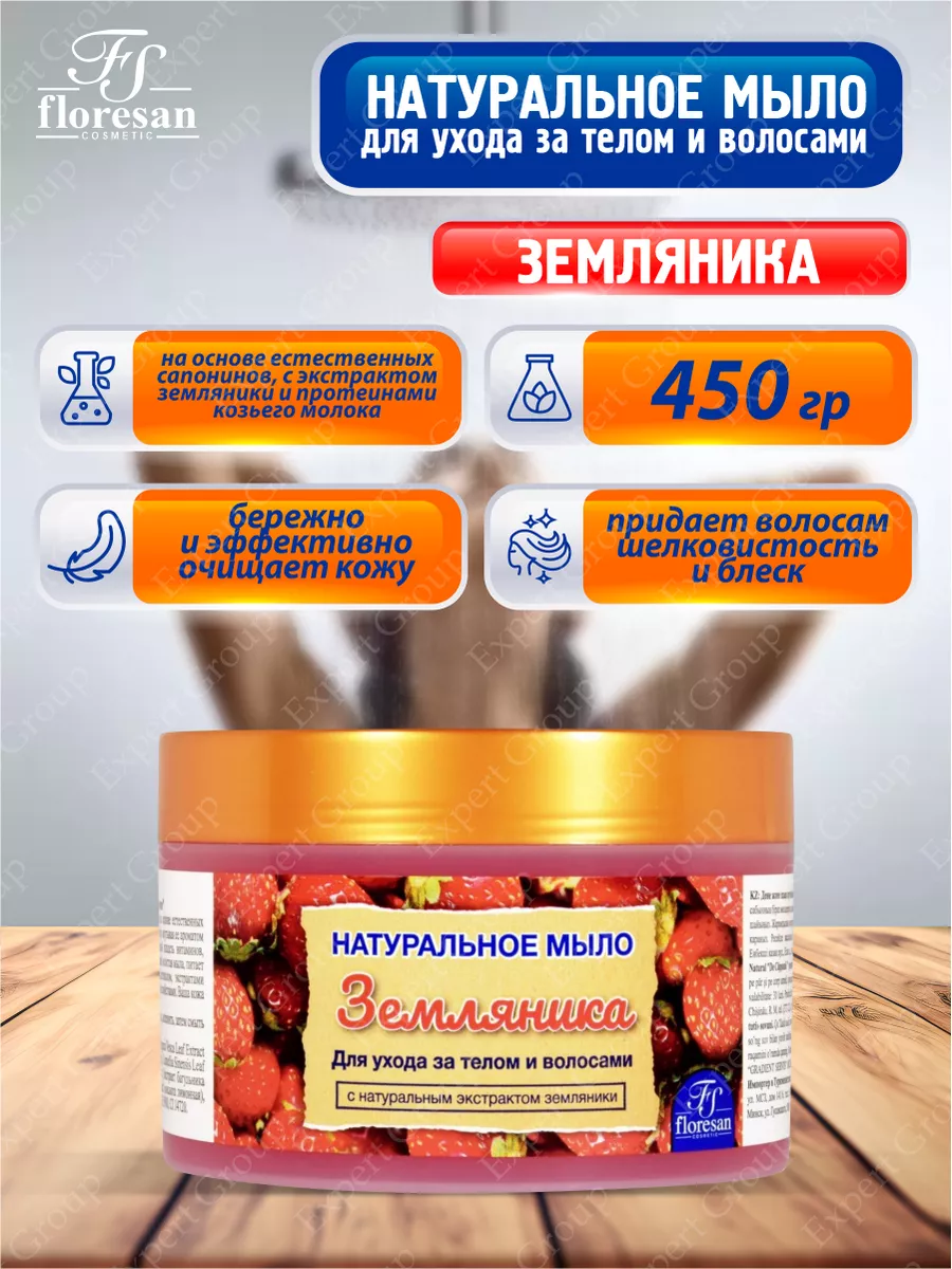 FLORESAN Мыло натуральное Земляника 450гр