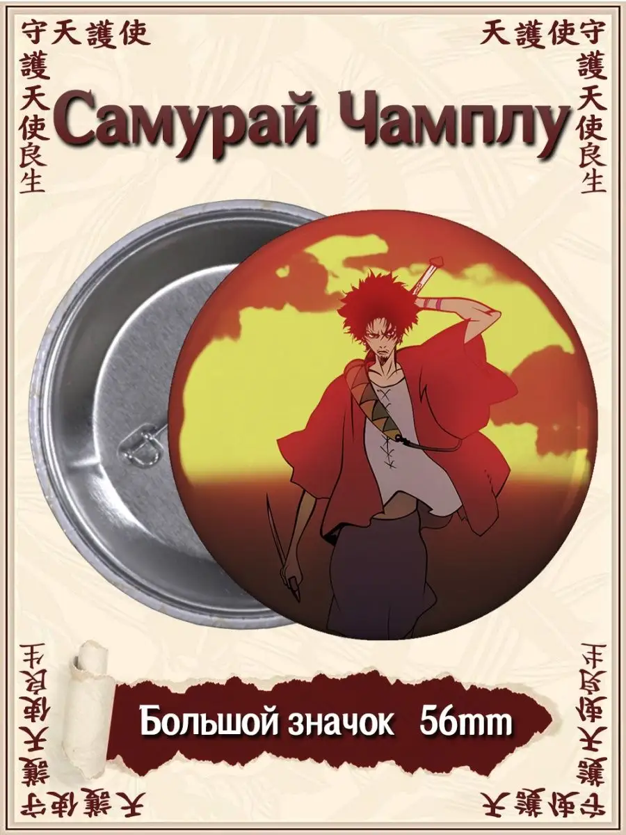 Значки Самурай Чамплу. Samurai Champloo. Аниме ВТренде 143223009 купить за  137 ₽ в интернет-магазине Wildberries