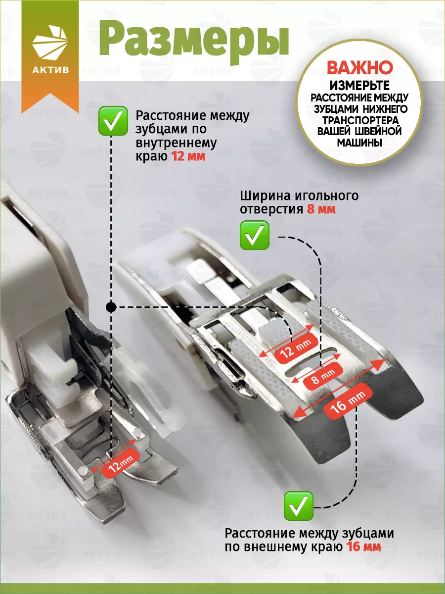 Шагающая лапка для швейной машины АКТИВ 143223180 купить за 523 ₽ в  интернет-магазине Wildberries