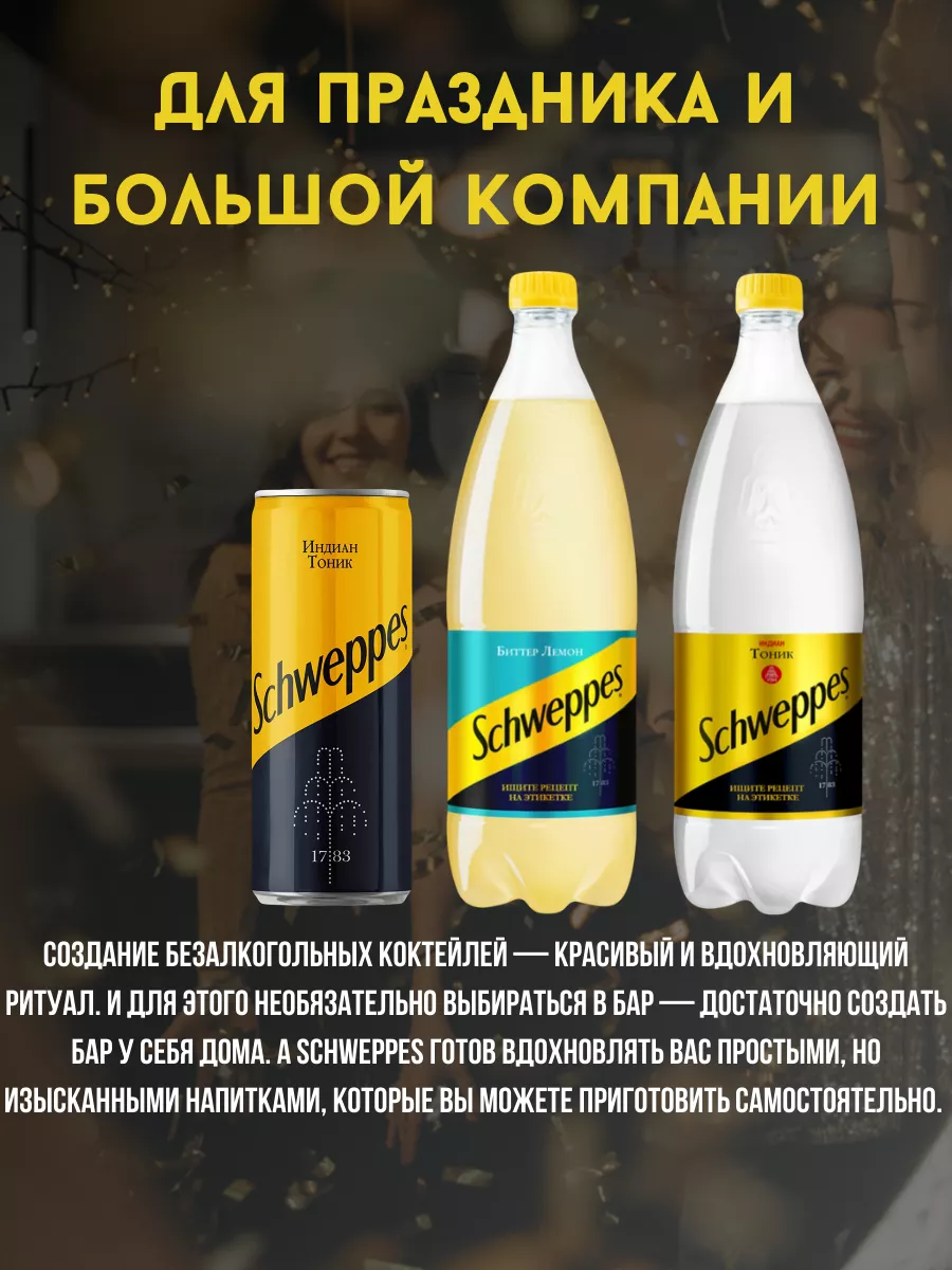 Напиток Швепс IndianTonic 12шт по 0,33 ЖБ Schweppes 143223531 купить за 1  798 ₽ в интернет-магазине Wildberries