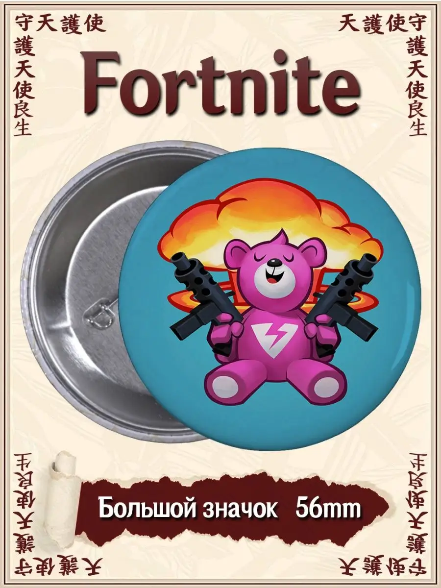 Значки Fortnite. Фортнайт. Игра ВТренде 143224217 купить за 142 ₽ в  интернет-магазине Wildberries