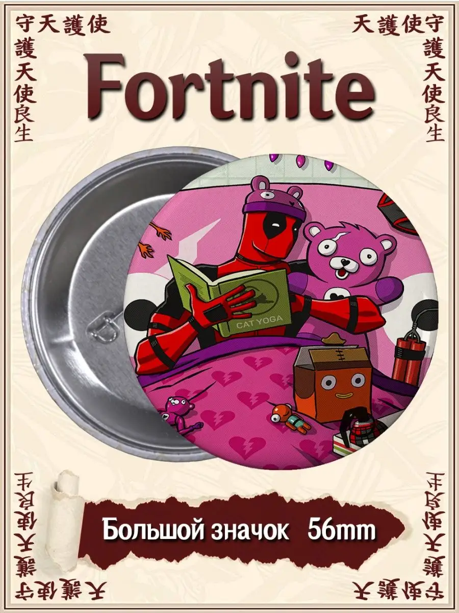 Значки Fortnite. Фортнайт. Игра ВТренде 143224221 купить за 130 ₽ в  интернет-магазине Wildberries