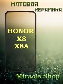 Защитная матовая плёнка на HONOR X8 / HONOR X8A Miracle Shop 143229004 купить за 146 ₽ в интернет-магазине Wildberries