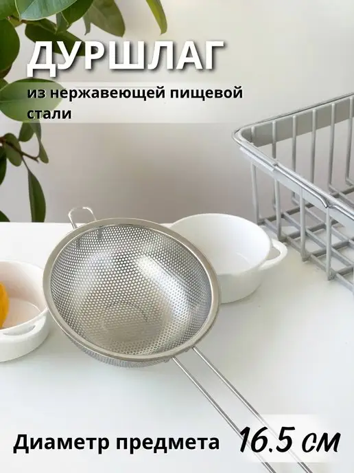 VinFamily Дуршлаг металлический для промывки и процеживания с ручкой, серый